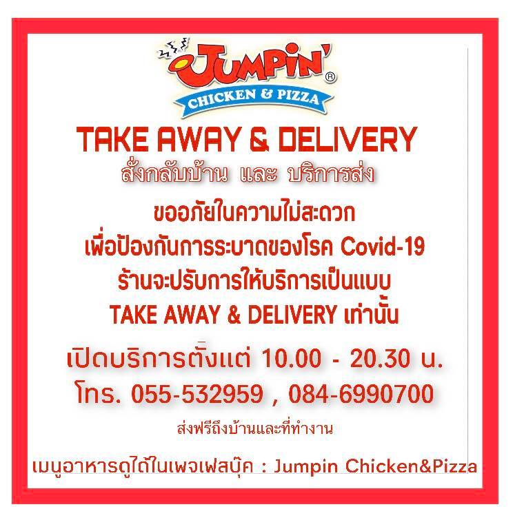 ร้าน Jumpin Chicken&pizza ส่งฟรี Delivery 
